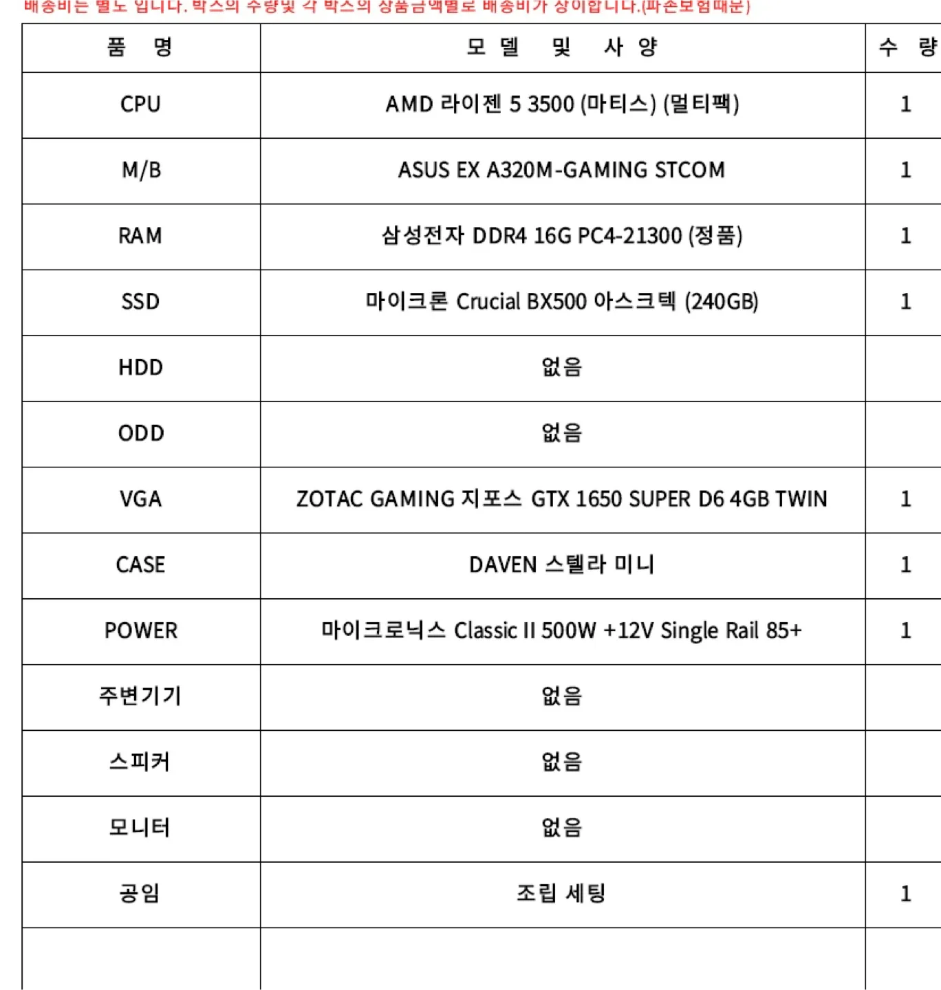 라이젠5 3500 GTX1650 SUPER 컴퓨터 팝니다
