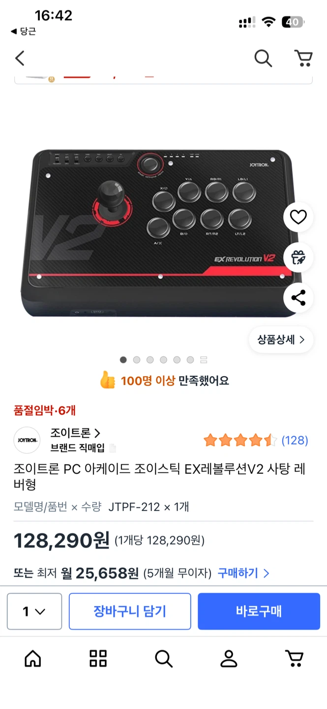 조이트론 EX 레볼루션 V2 아케이드 스틱