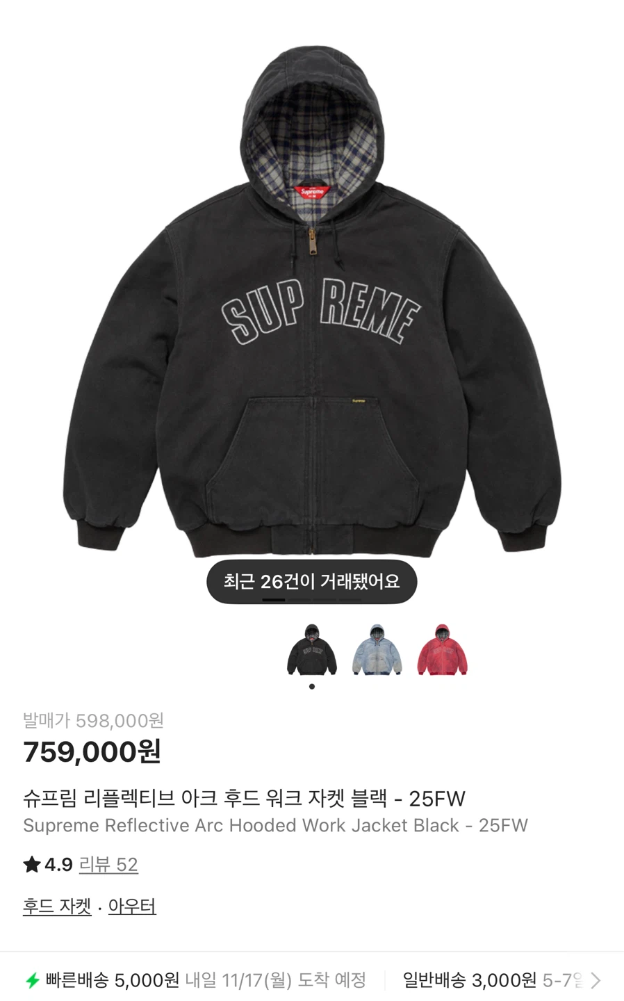 슈프림 리플렉티브 아크 후드 워크 자켓 후드집업 블랙