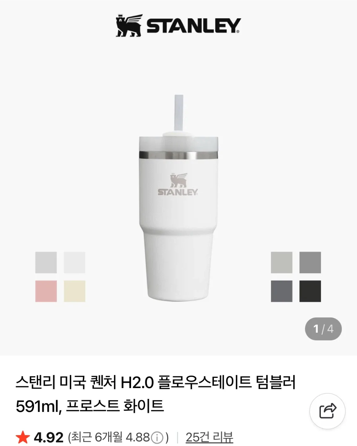 스탠리 퀜처 H2.0 텀블러 591ml 화이트 미개봉 새상품
