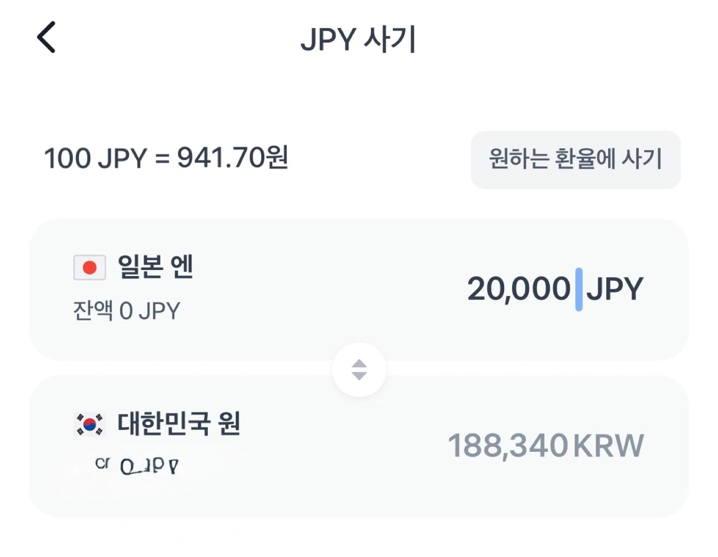 일본 엔화 2만엔 판매 | 티켓/교환권 | 당근 중고거래