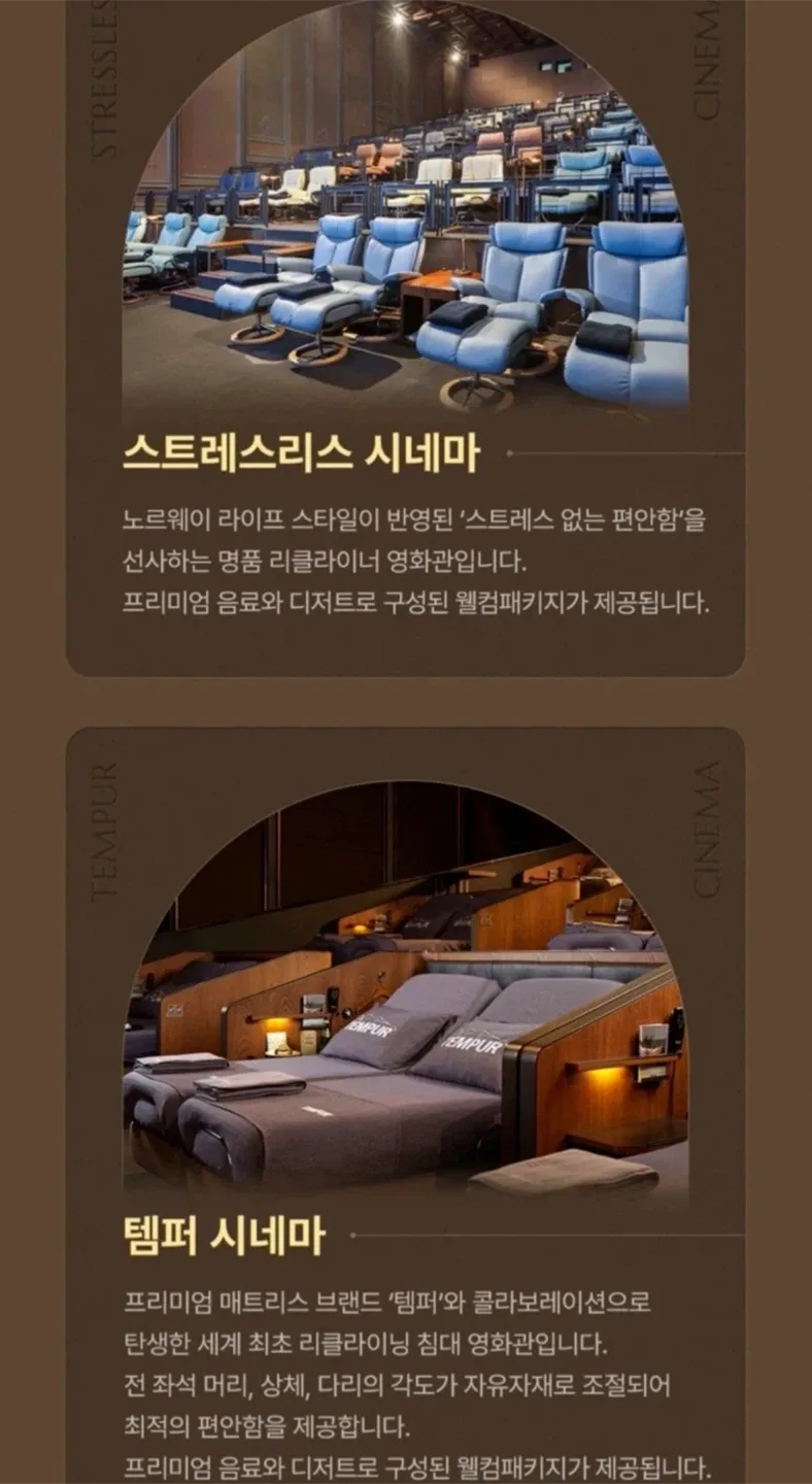 CGV 템퍼시네마 스트레스리스 시네마 (용산, 압구정)