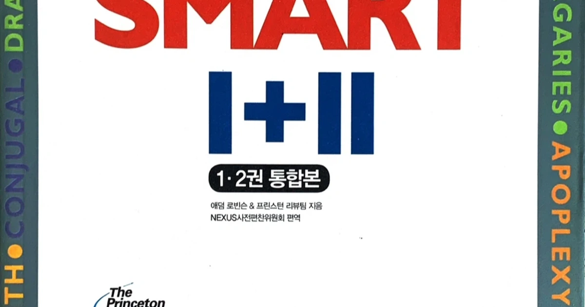 Word Smart Word Smart I+II 어휘 학습서 | 도서 | 당근 중고거래