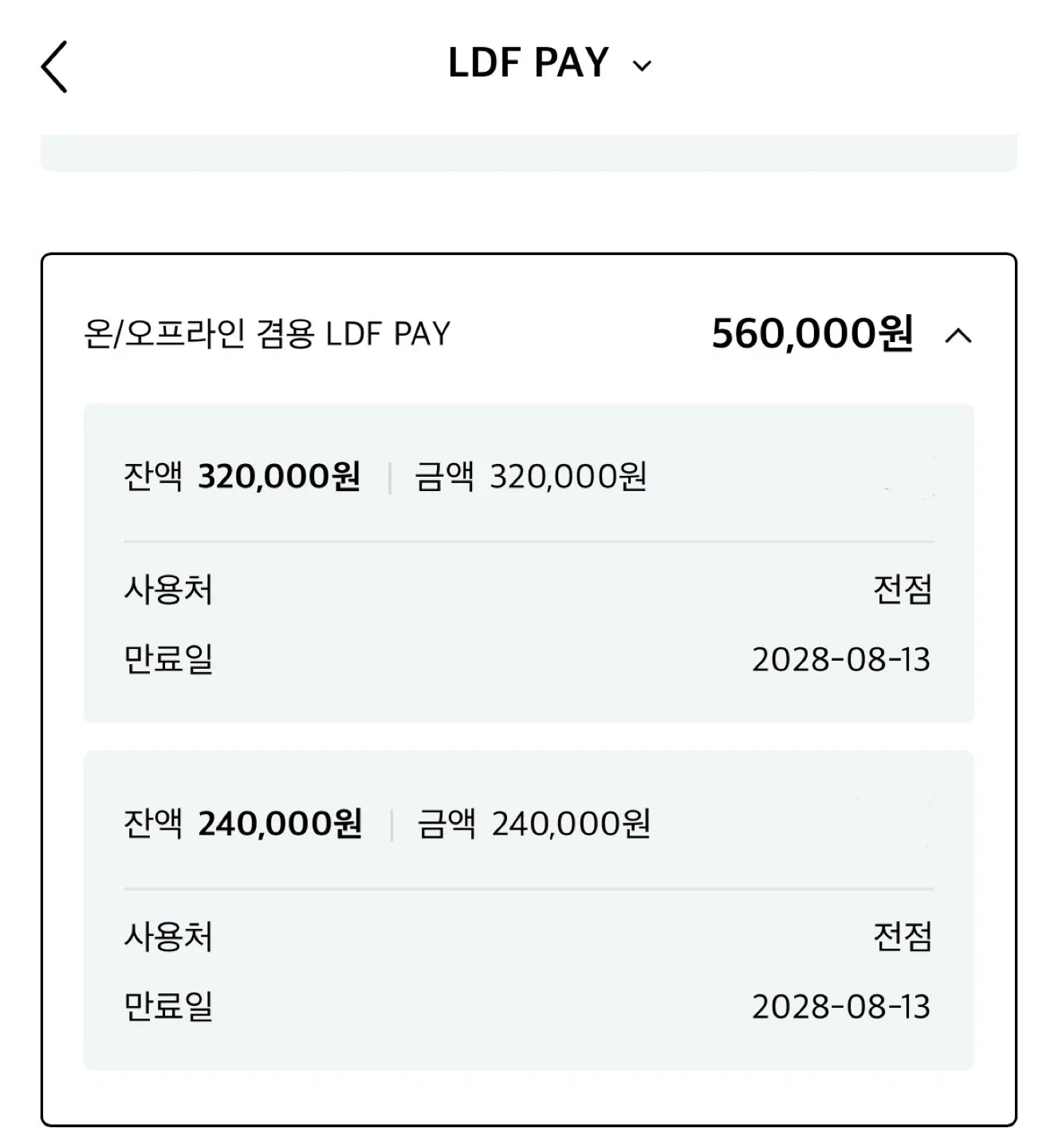 롯데 면세 LDF PAY 56만원을 51만원에 판매