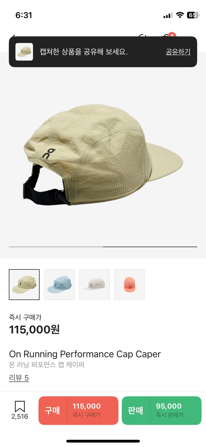 새상품 온러닝 퍼포먼스 캡 Caper 베이지