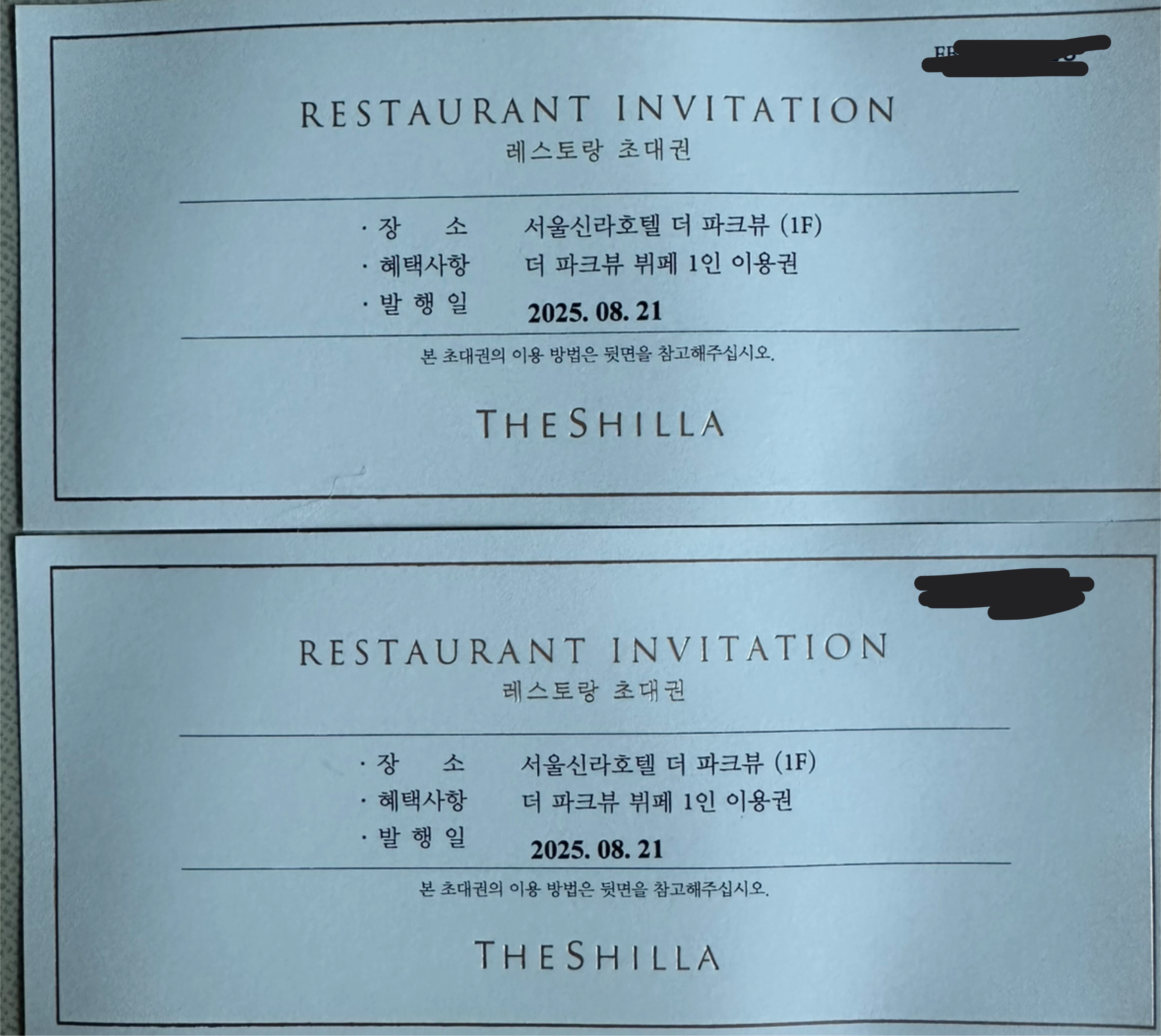 신라호텔 더 파크뷰 뷔페 이용권 2매