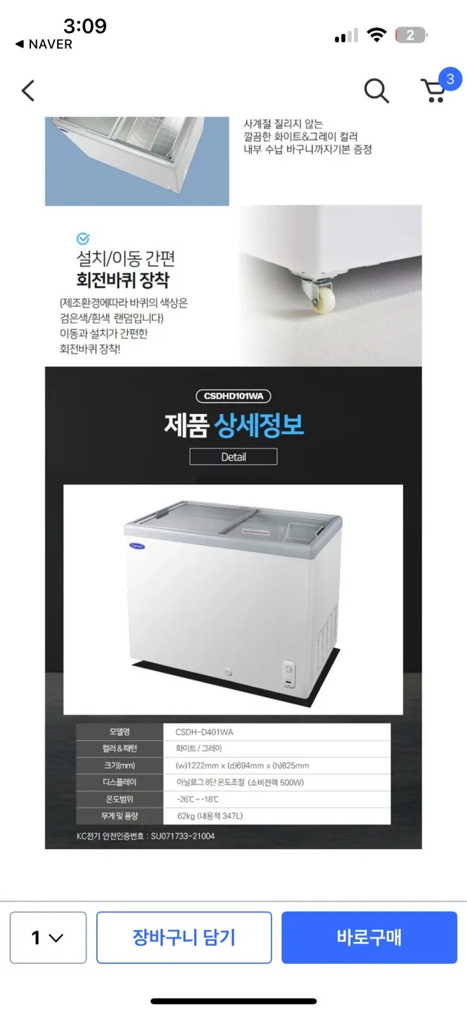 캐리어 냉동고 1200 사이즈 CSDHD401WA
