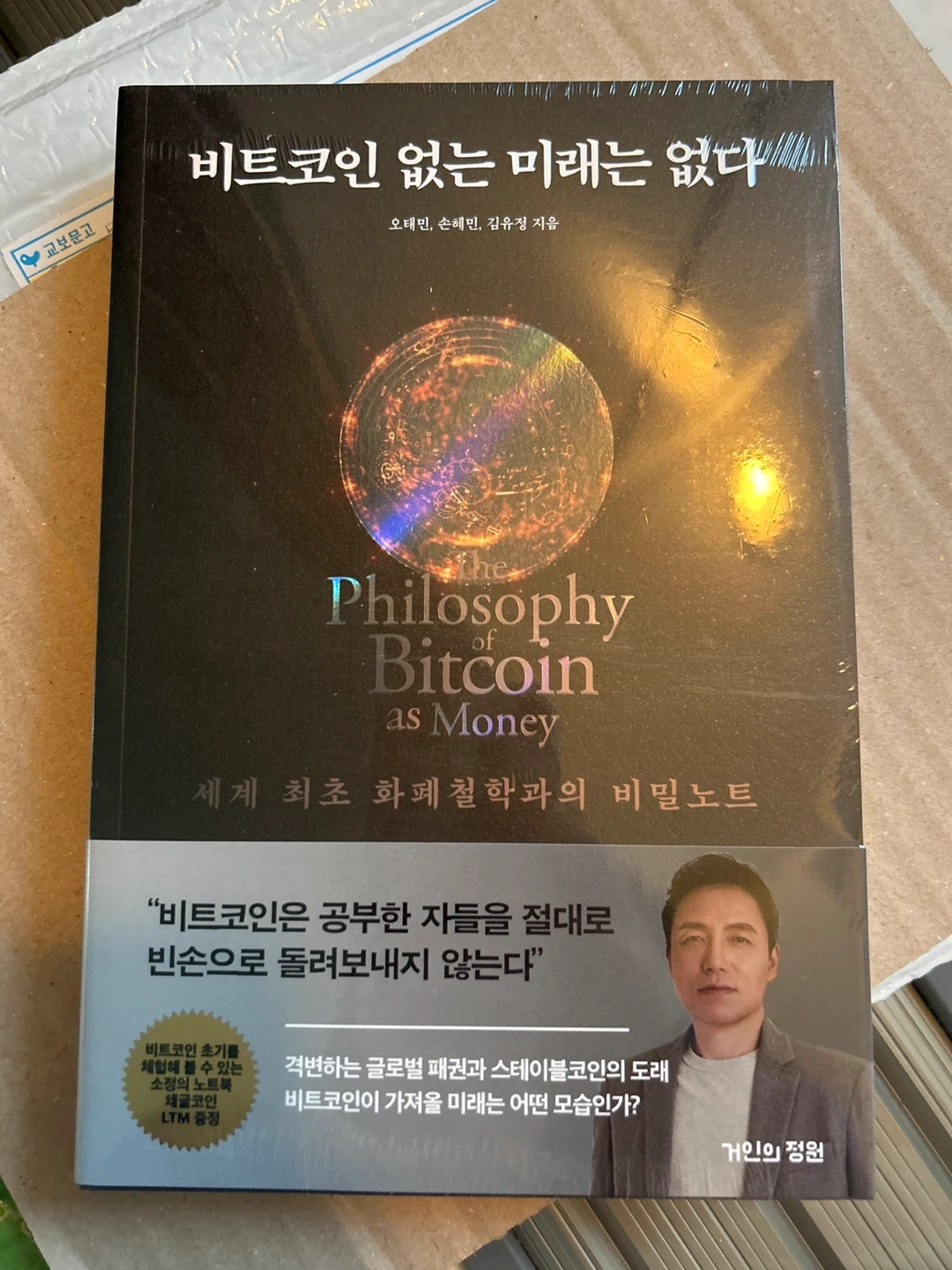 비트코인 없는 미래는 없다(새책) | 도서 | 당근 중고거래