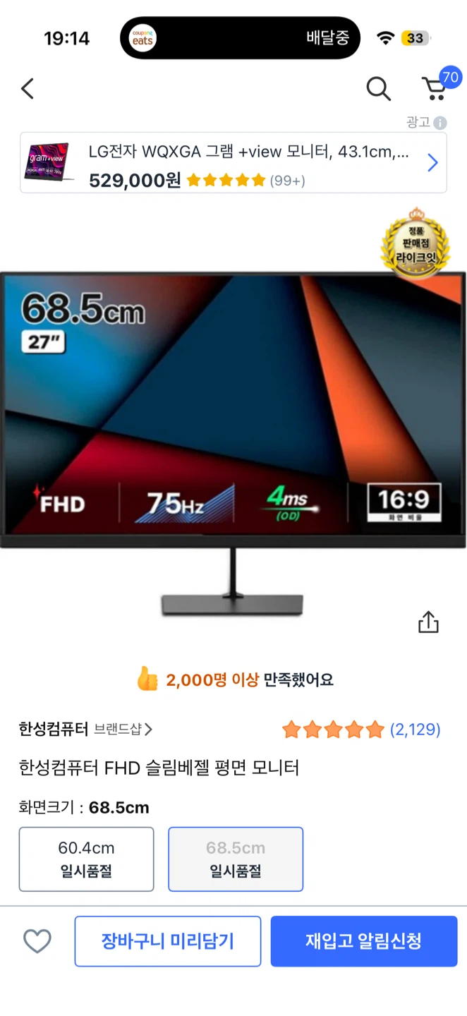한성 TFG24F14P 24인치 FHD 모니터