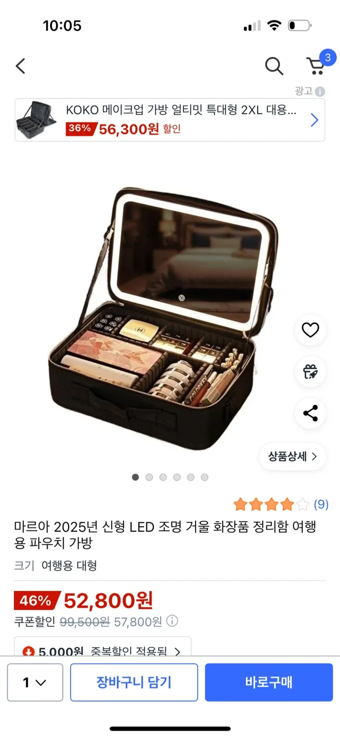 LED 거울 화장품 가방