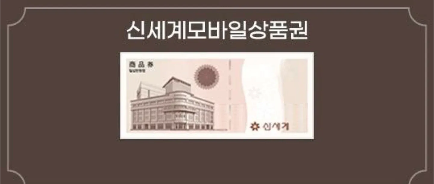 신세계 모바일 상품권 (키오스크) 5만원권 판매합니다