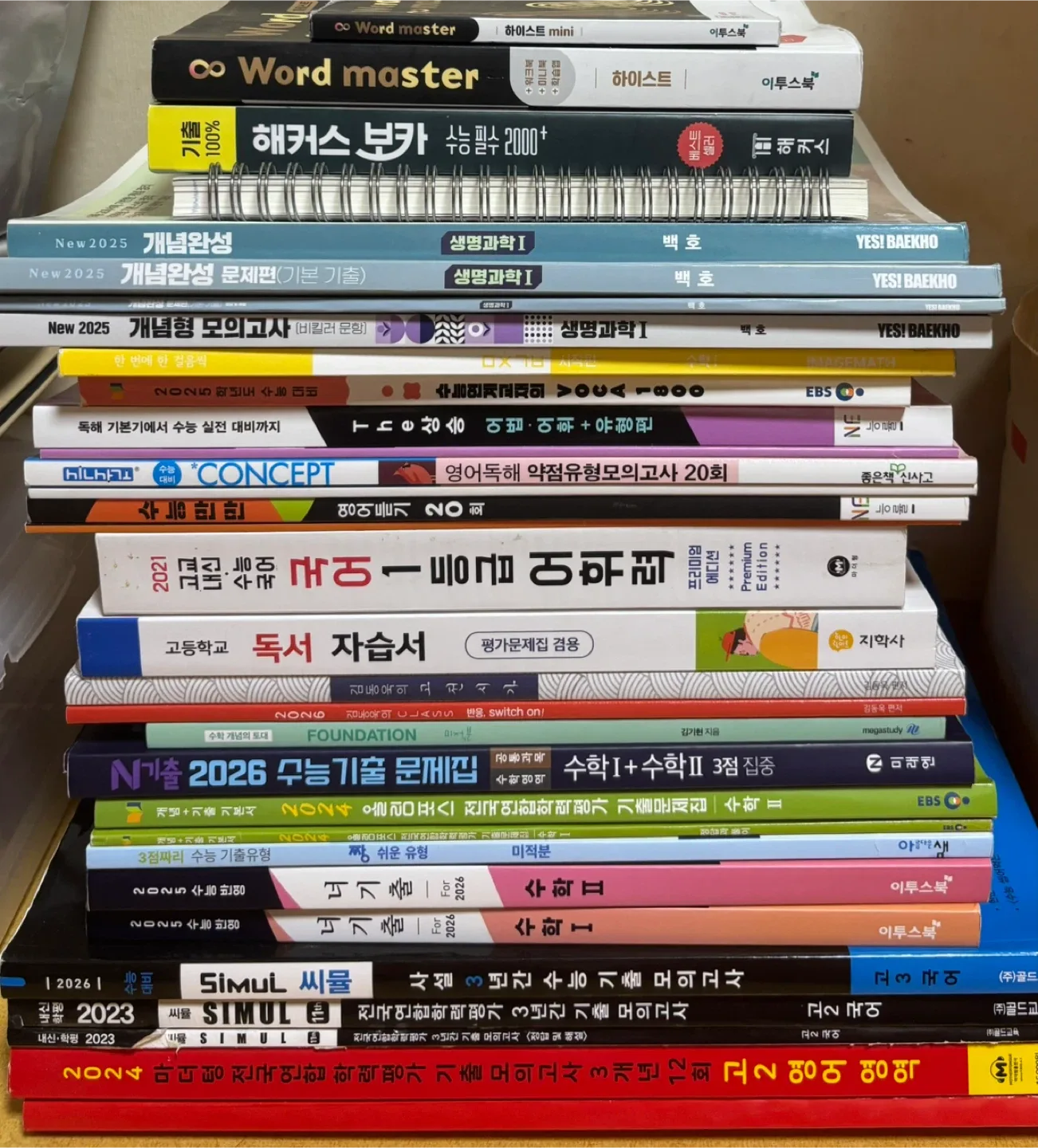 수능 대비 문제집2