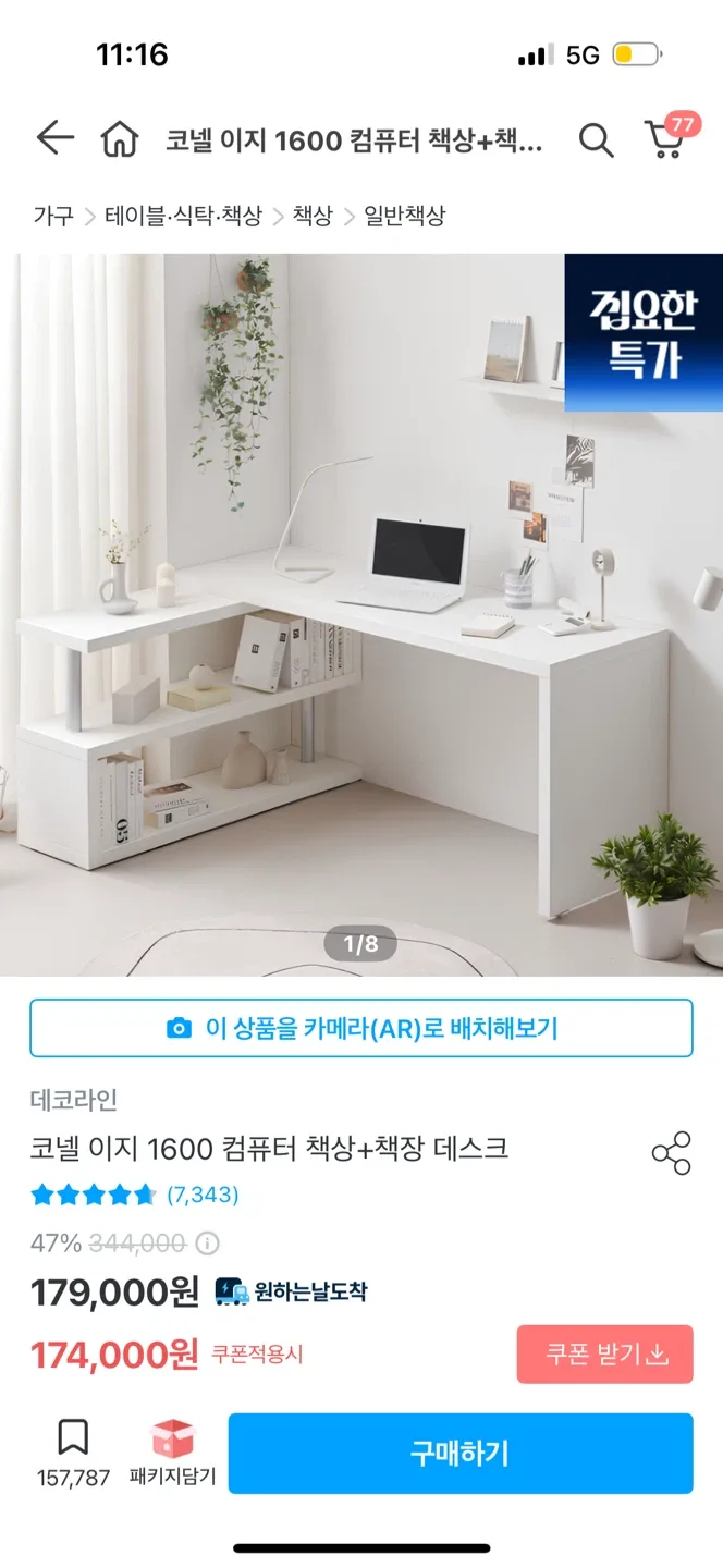 데코라인 코넬 이지 1600 책상 화이트
