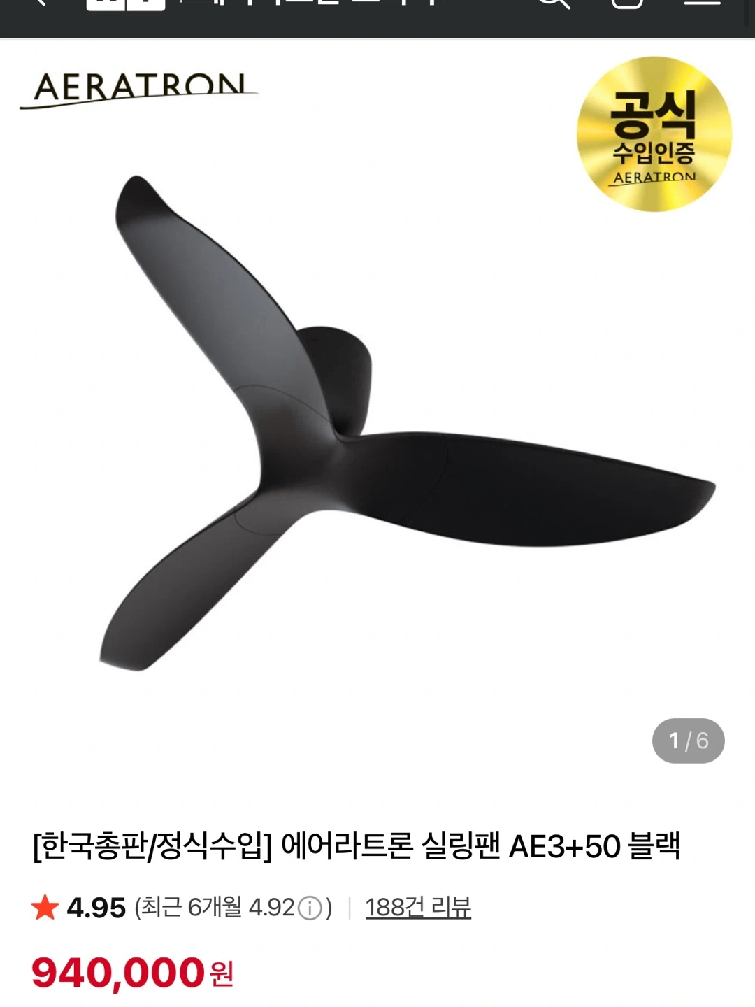 에어라트론 실링팬 AE3+50 블랙 새상품 | 스포츠/레저 | 당근 중고거래