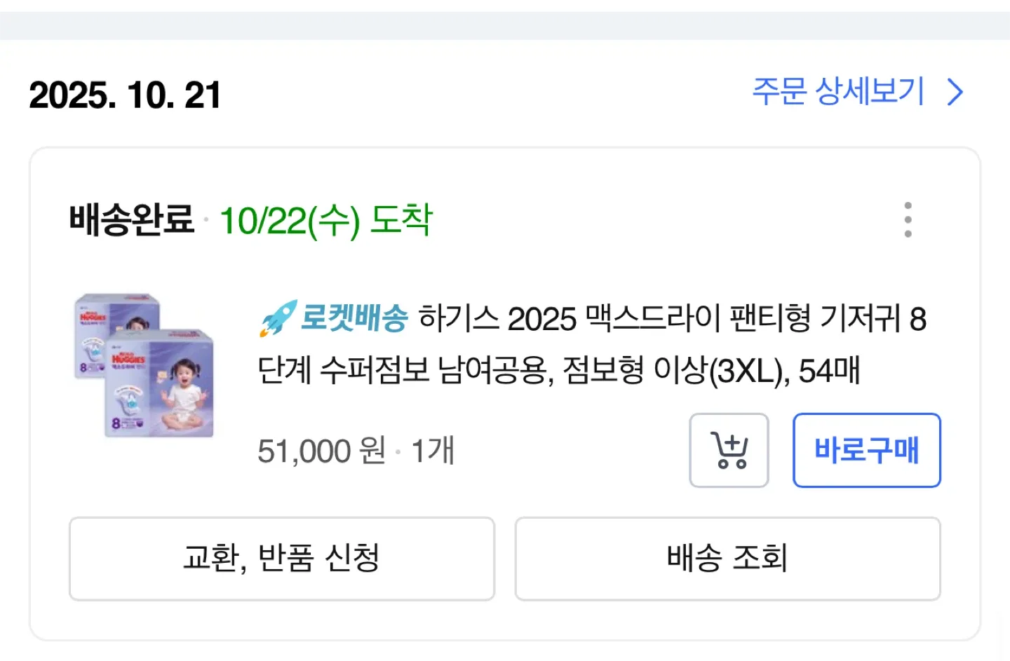 하기스 맥스드라이 팬티 8단계 3XL 54매(일괄판매)