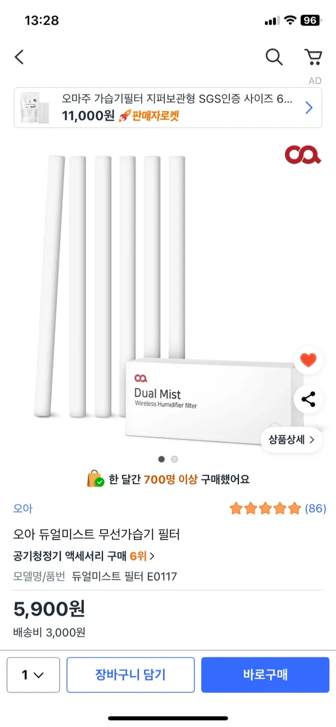 [미사용 새상품] 오아 듀얼 미스트 가습기 필터 6개입