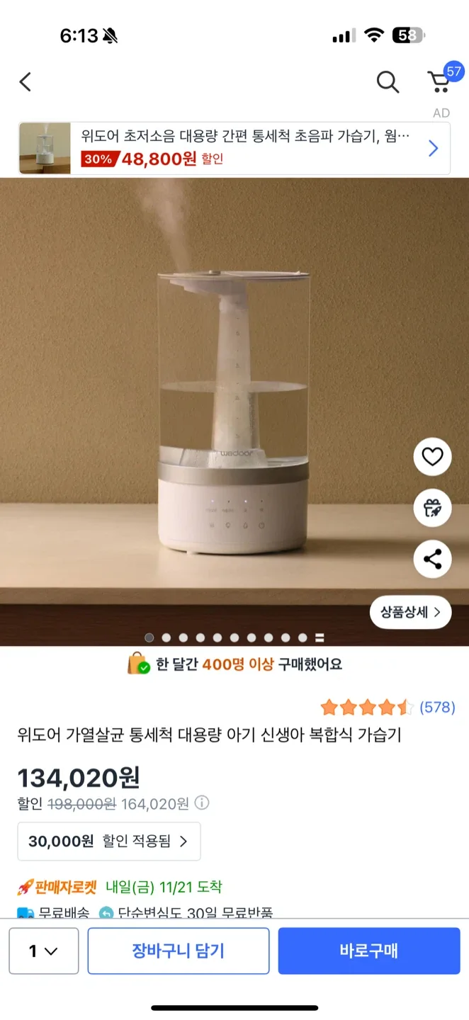 위도어 통세척 대용량 가습기