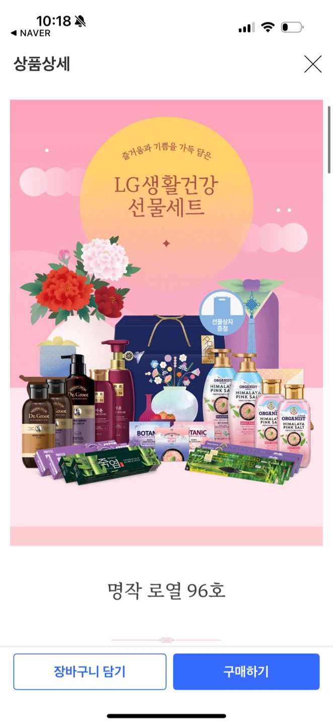 LG생활건강 명작 로열 96호 선물세트 미개봉 새제품 팝니다