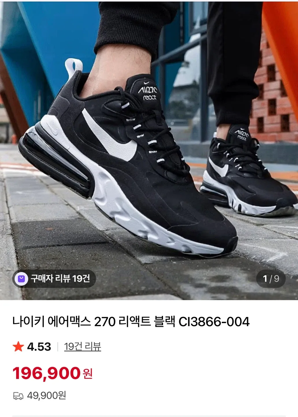 나이키 에어맥스 270 리액트 블랙/화이트 285
