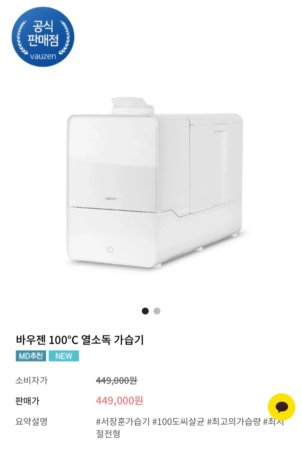 💙새제품💙 바우젠 가습기 서장훈가습기 (정가 449,000원)