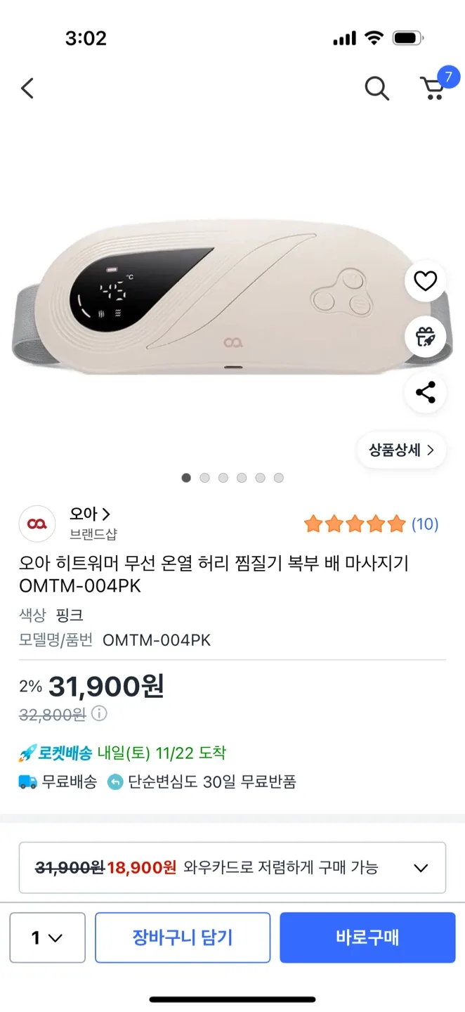 오아 히트워머 무선 온열 찜질기 OMTM-004PK