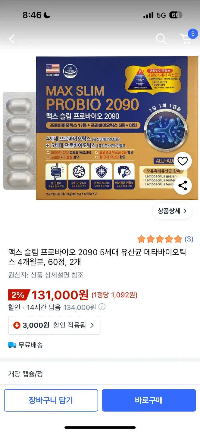 맥스 슬림 프로바이오 2090 5세대 유산균