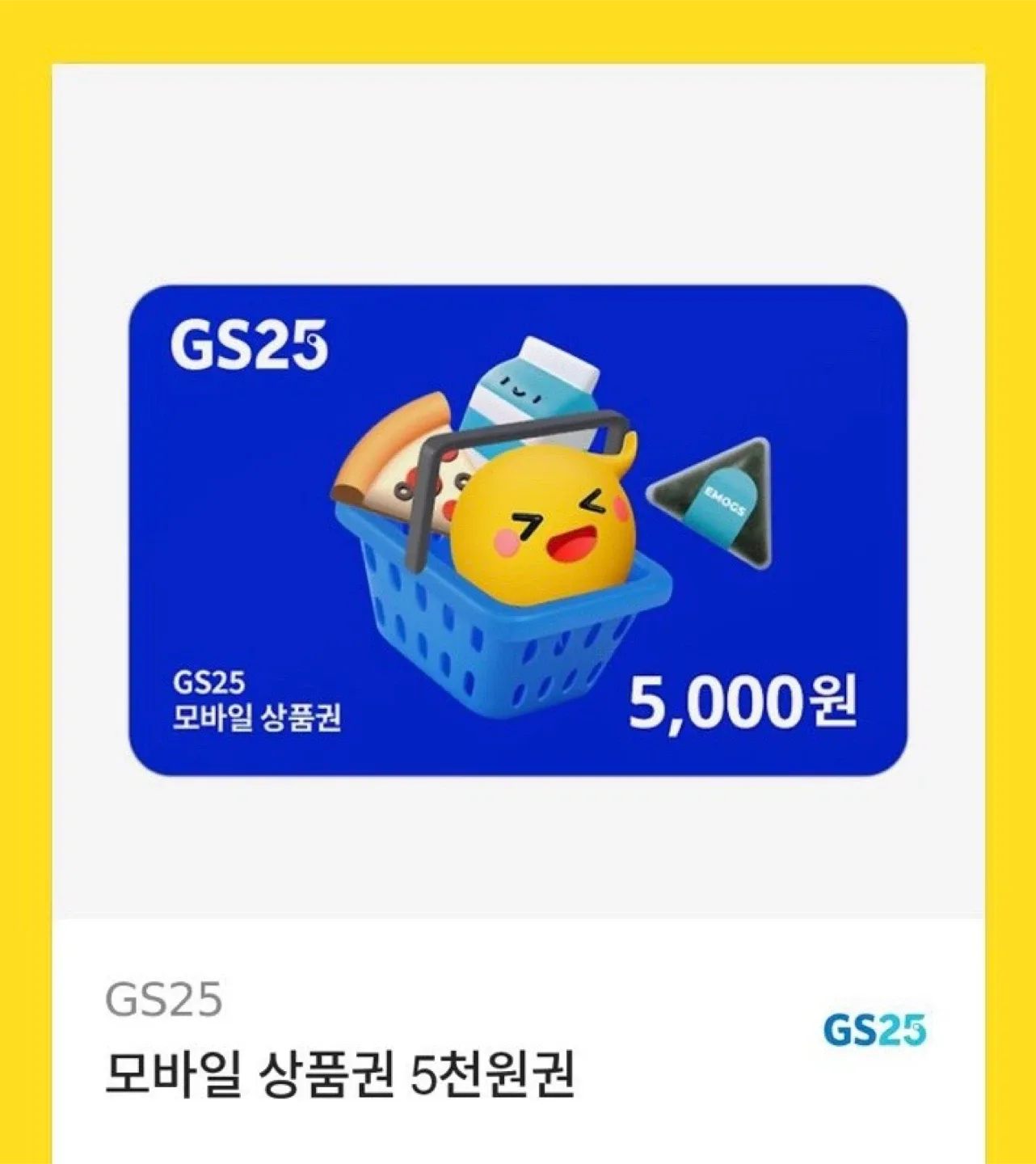 ❤️💜GS25 편의점 5천원 상품권💜❤️