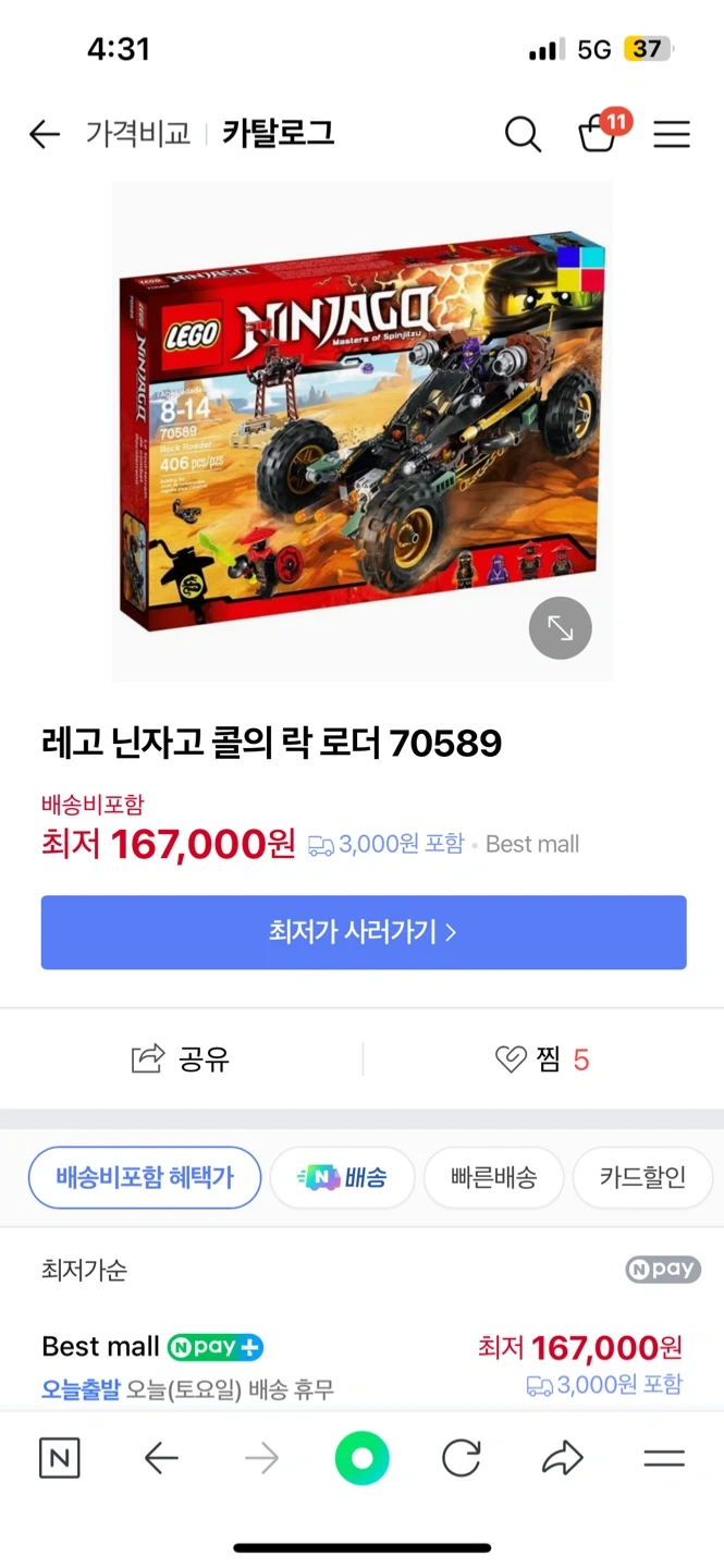 레고 닌자고 70589 락 로더