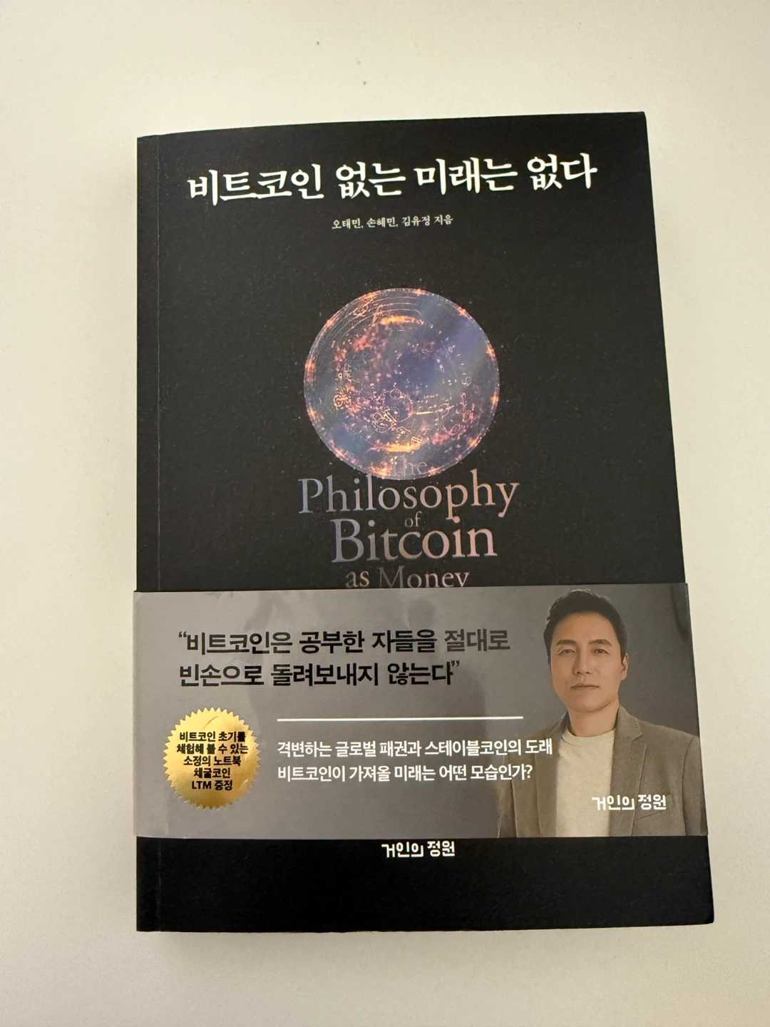 비트코인 없는 미래는 없다 판매합니다 | 도서 | 당근 중고거래