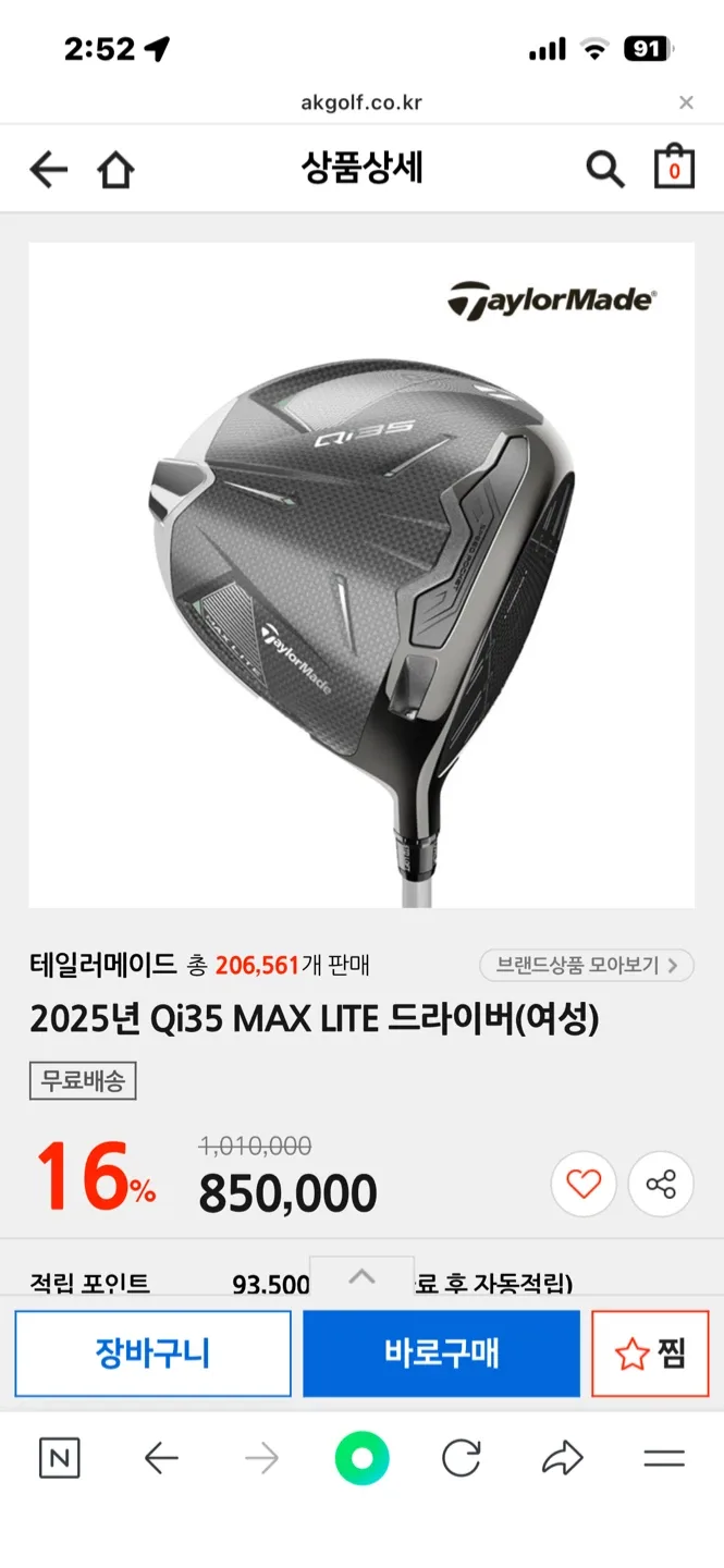 테일러메이드 Qi35 MAX LITE 여성 드라이버 12도