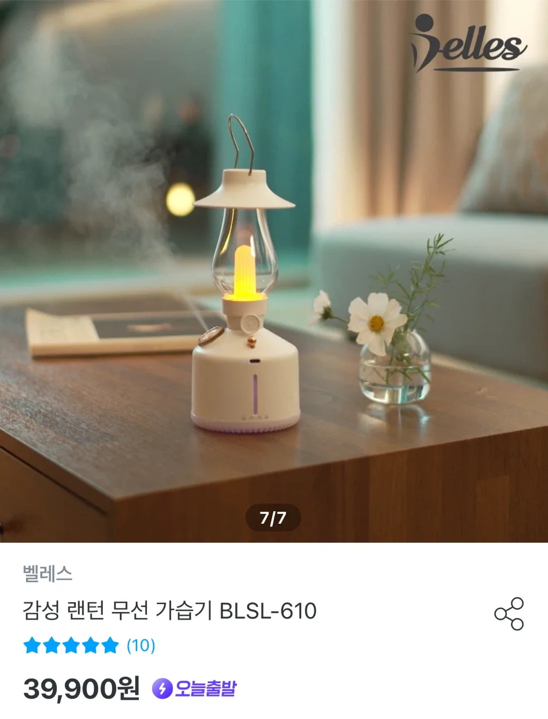 벨레스 감성 랜턴 무선 가습기(미개봉새상품)