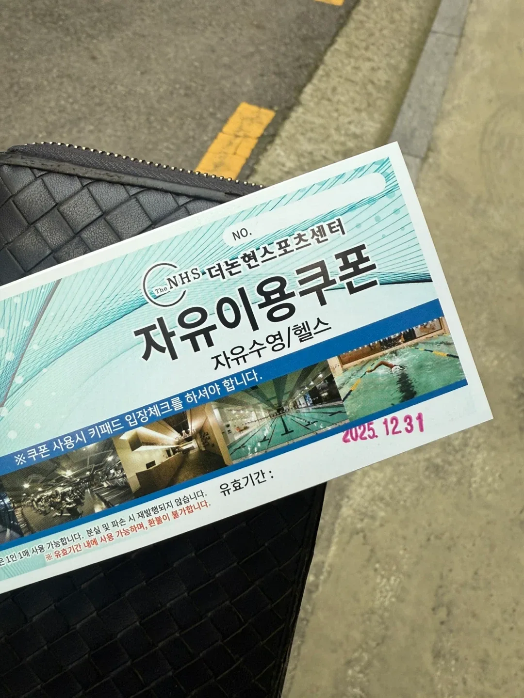 더논현스포츠센터 자유이용권