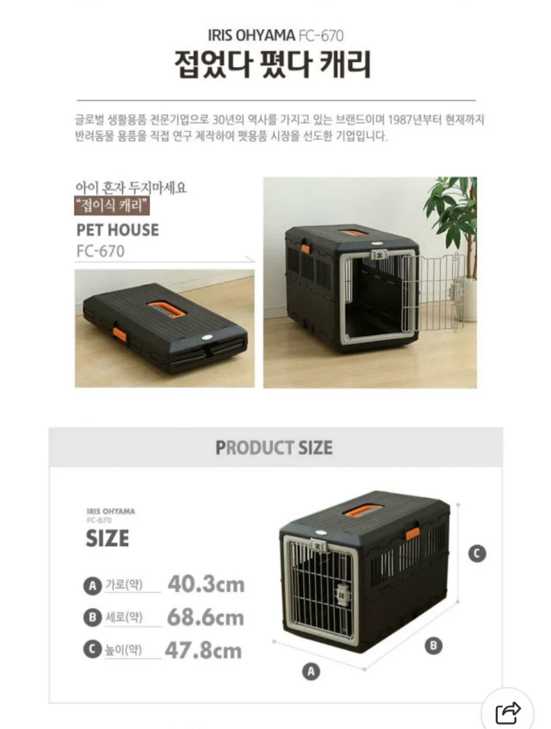 아이리스 오야마 FC-670 폴딩 펫 캐리어