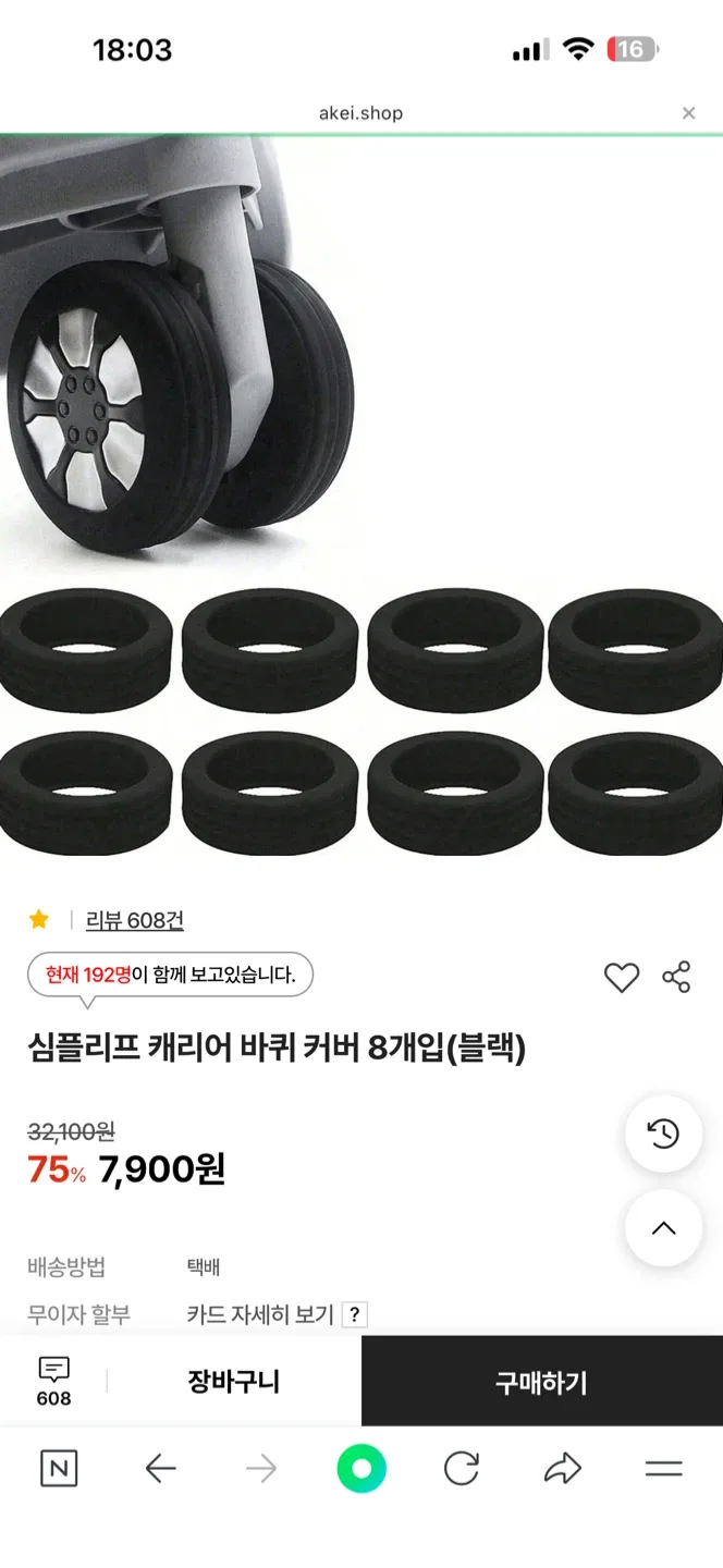 (새상품) 캐리어 바퀴 커버 8개입 블랙