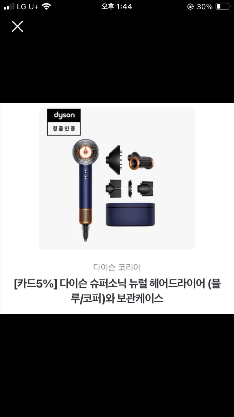 다이슨 슈퍼소닉 뉴럴 헤어드라이어 블루/코퍼
