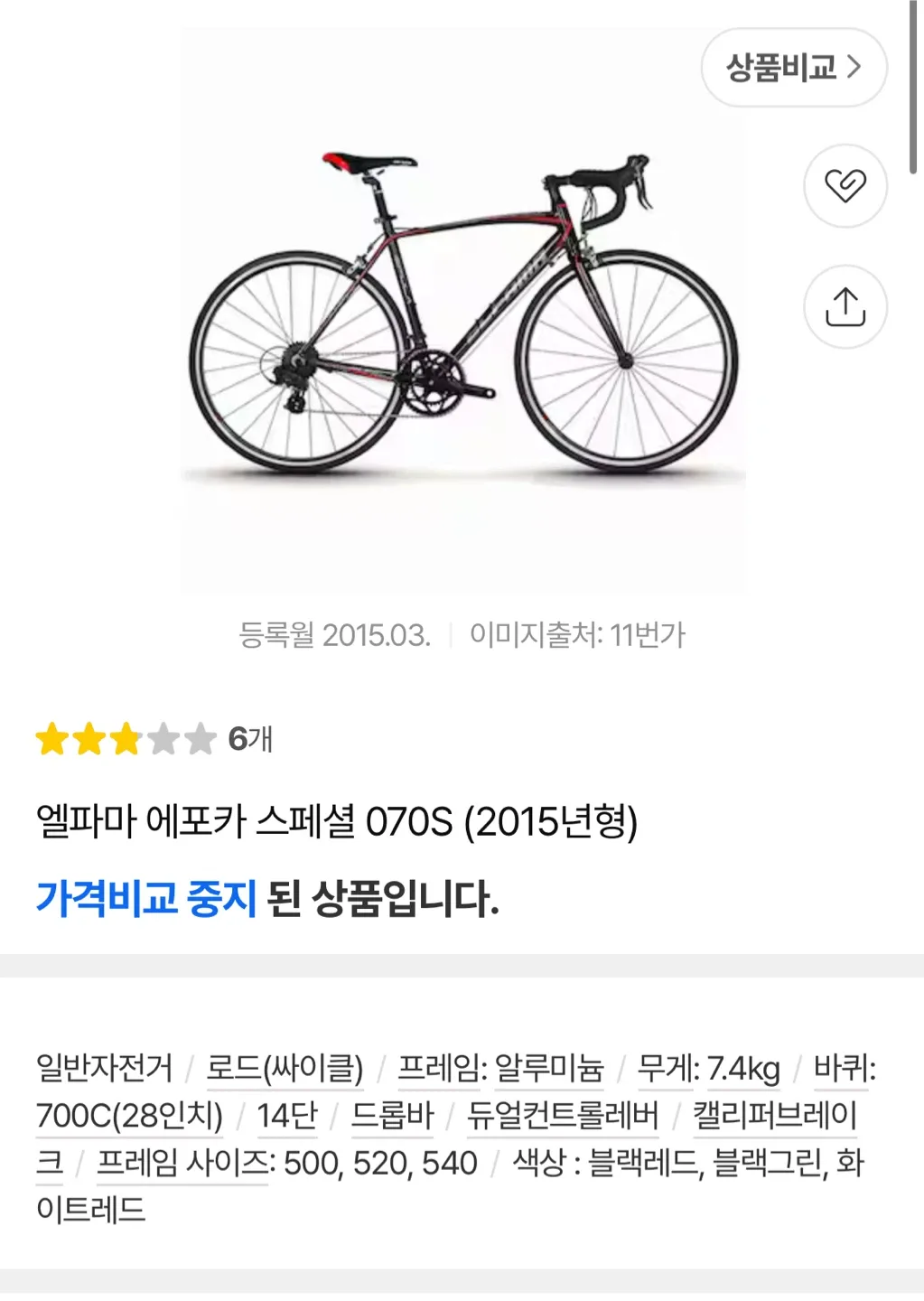 엘파마 에포카 070S 로드 자전거 56사이즈