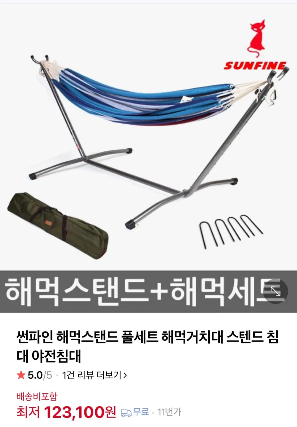 썬파인 해먹 스탠드 세트