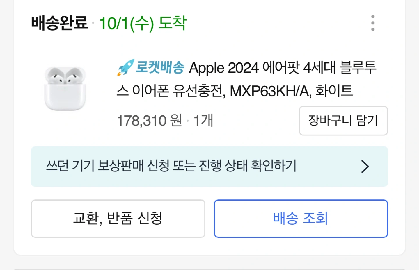 애플 에어팟 4세대 본체 팝니다 | 디지털기기 | 당근 중고거래