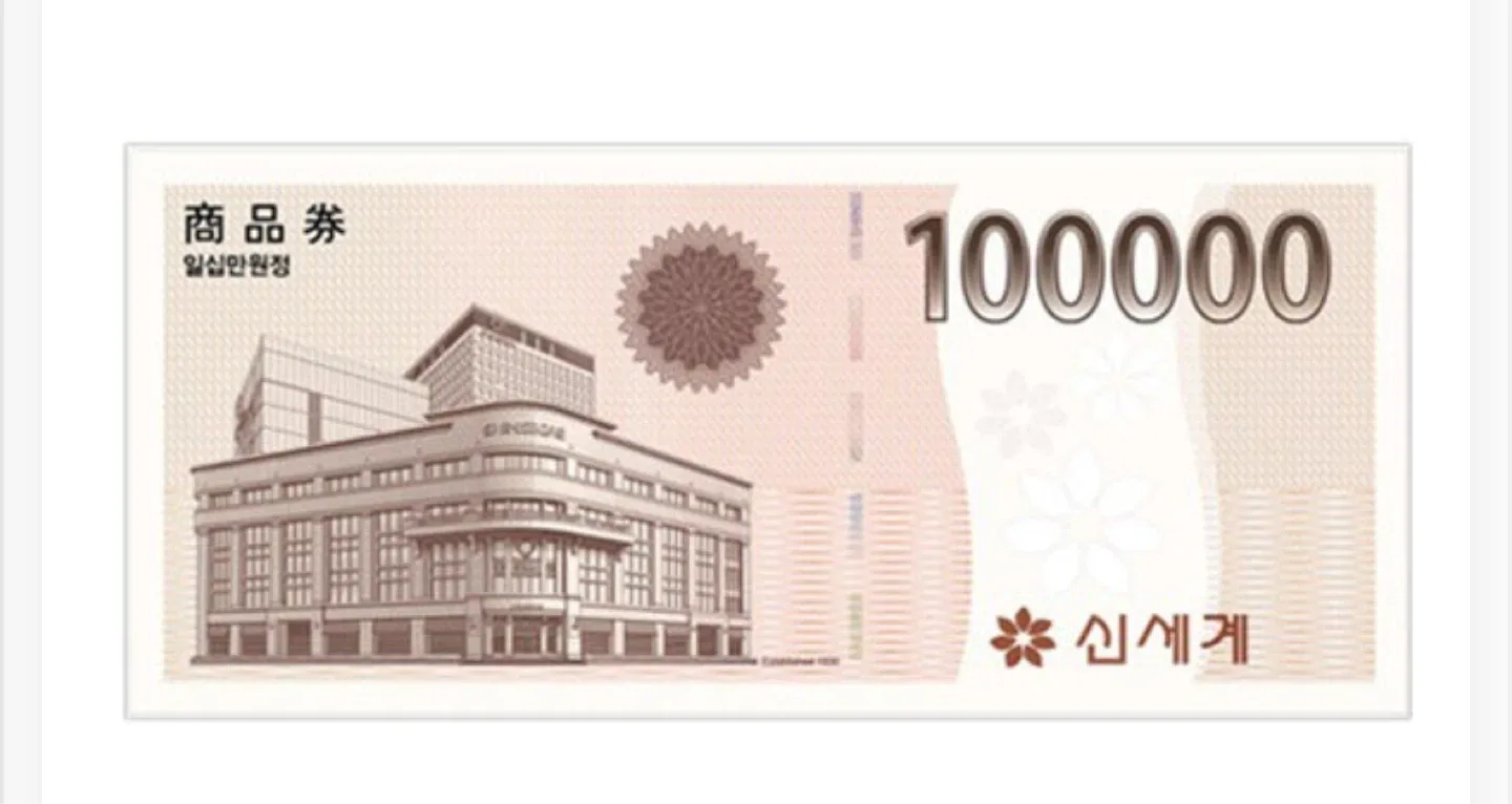 신세계 상품권 10만원권