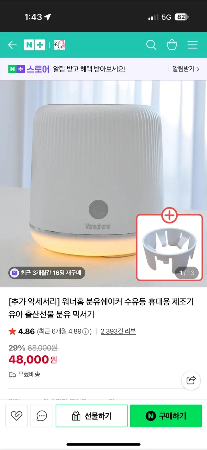 [마지막금액수정]워너홈 분유 쉐이커