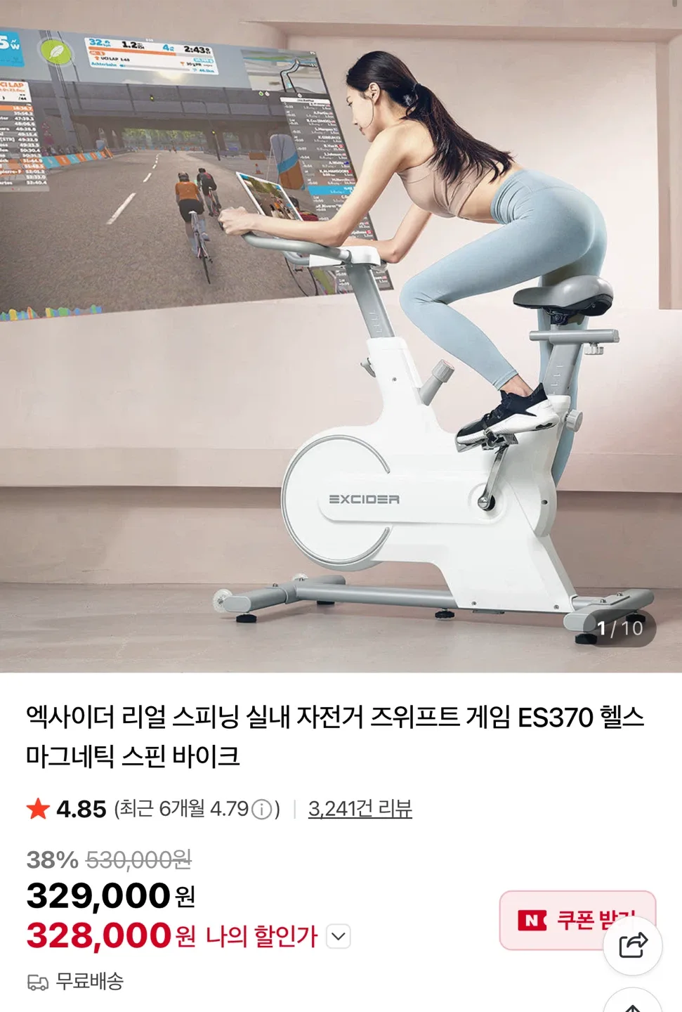 엑사이더 ES370 실내 자전거