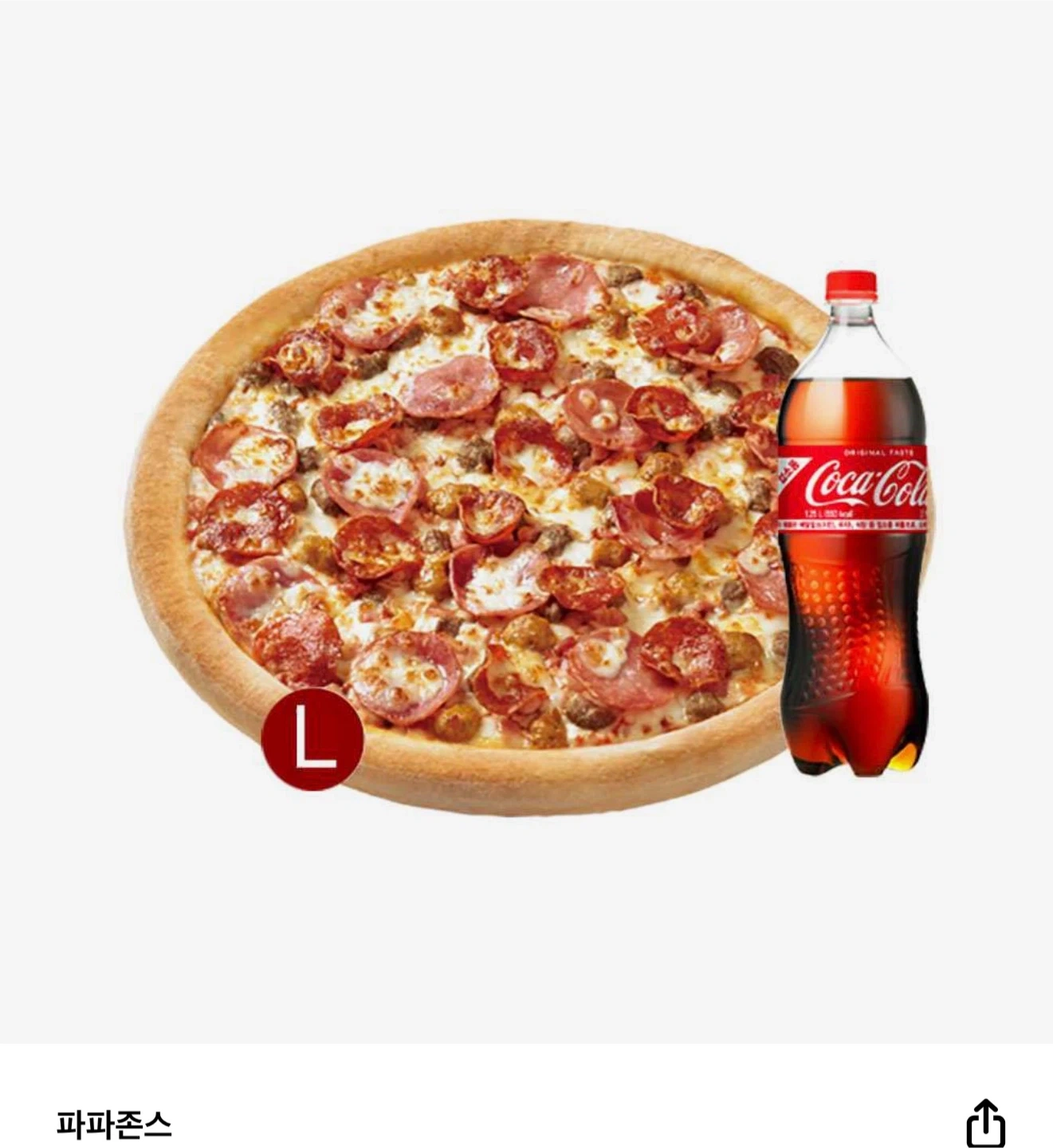 파파존스 피자 L + 콜라 1.25L | 티켓/교환권 | 당근 중고거래
