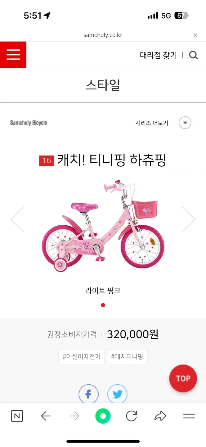 삼천리 캐치! 티니핑 16인치 핑크 자전거