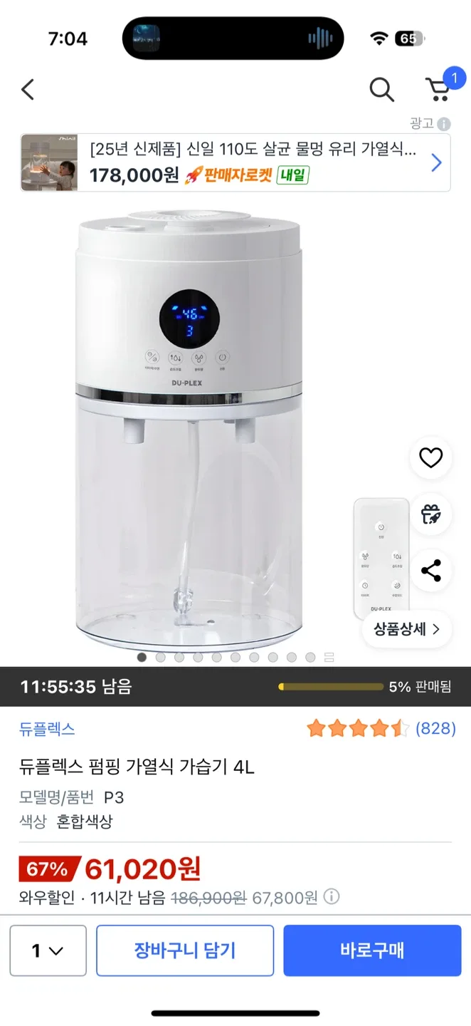 듀플렉스 가습기 4L 미개봉 새상품