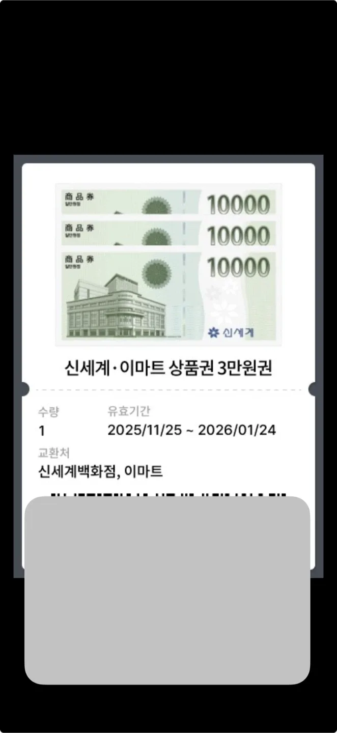 신세계 이마트 상품권 3만원권 기프티콘