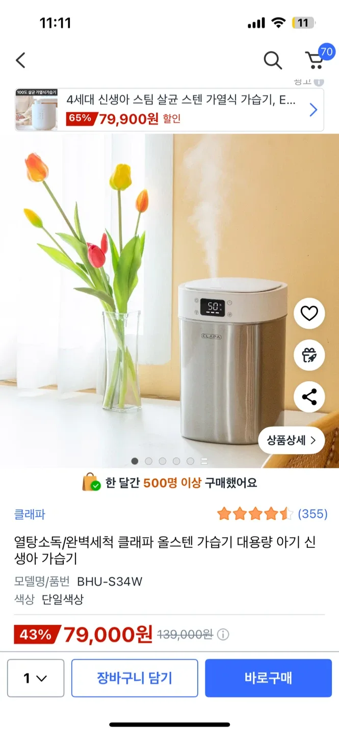 클래파 올스텐 대용량 가습기 오늘도착 뜯음