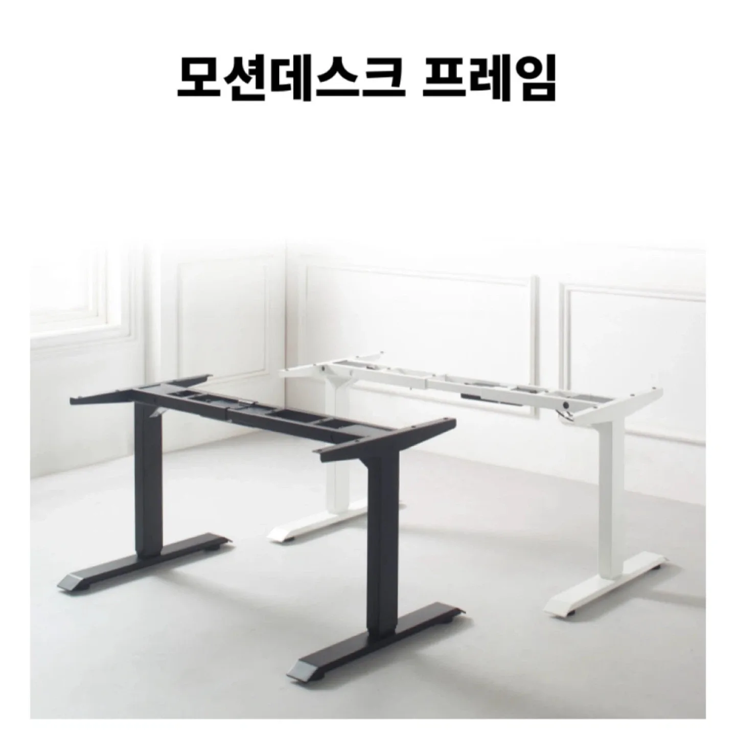 모션 데스크 프레임 새제품