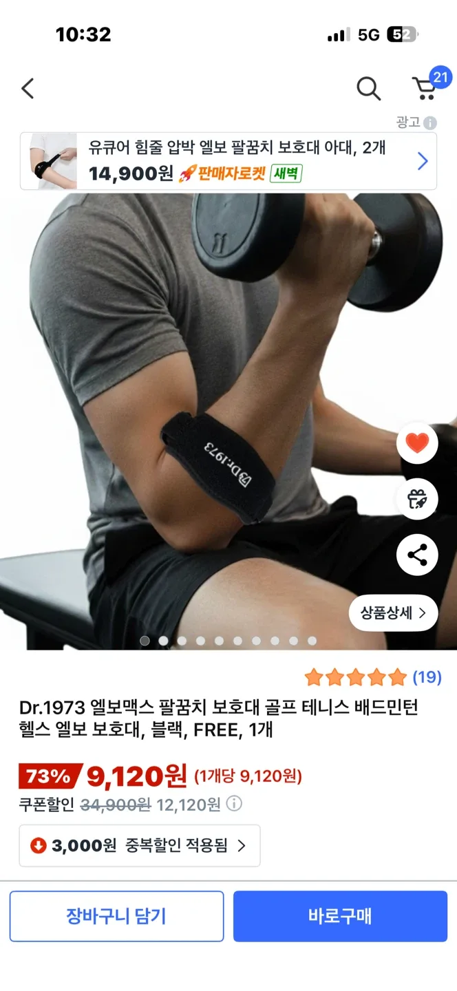 Dr.1973 엘보맥스 팔꿈치 보호대 블랙