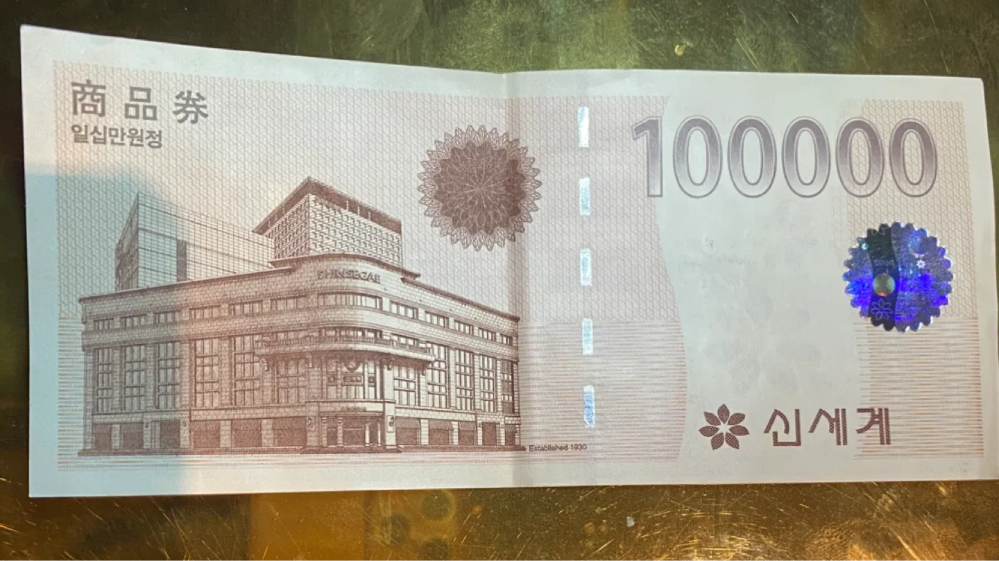 신세계상품권 10만원권