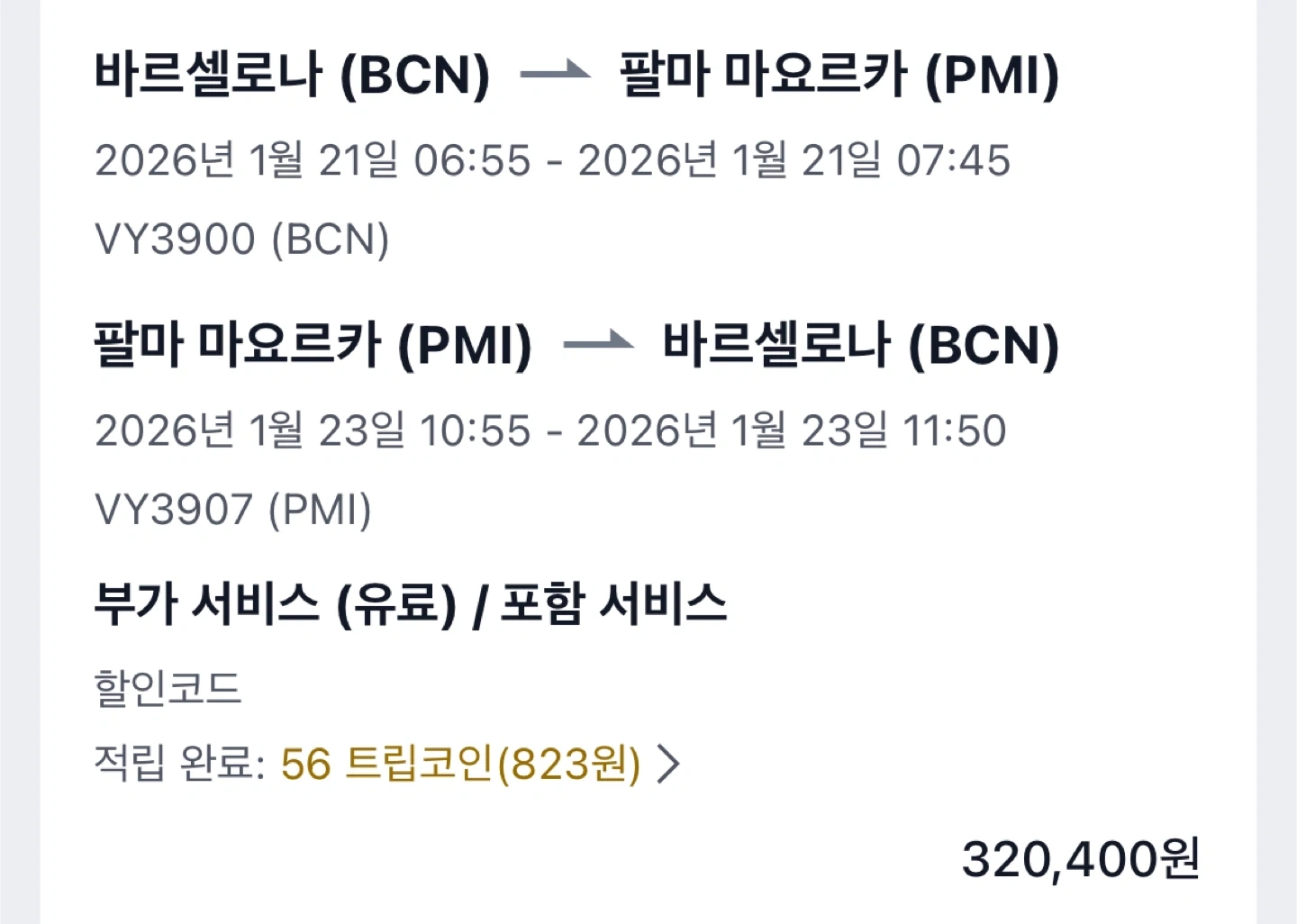 바르셀로나-팔마 마요르카 왕복 항공권 1/21-23 | 티켓/교환권 | 당근 중고거래